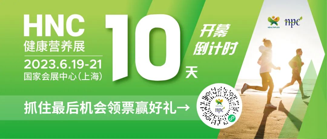 6月19-21日HNC健康營養展